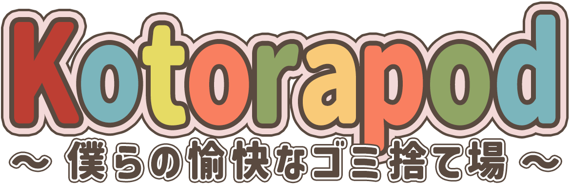 Kotorapod〜僕らの愉快なゴミ捨て場〜